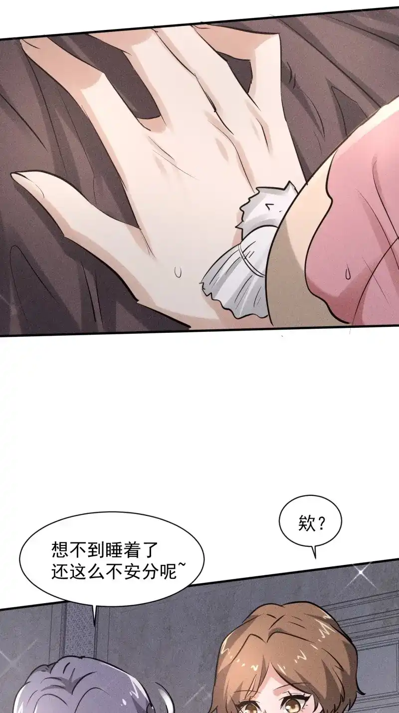 《我在末世有座黄金宫》第38话 36 今晚回不去了 第33页