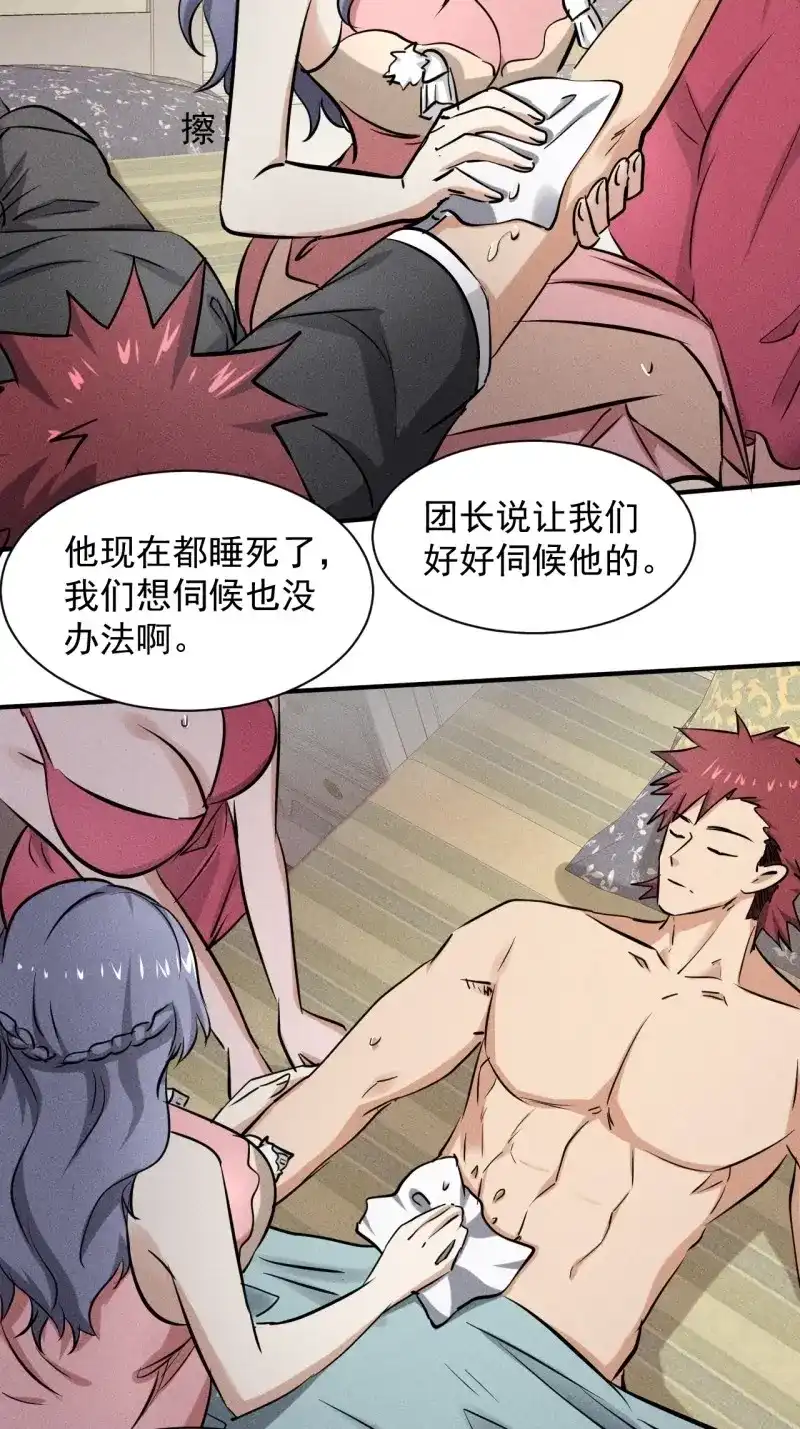 《我在末世有座黄金宫》第38话 36 今晚回不去了 第29页