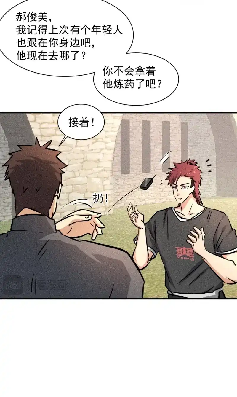 《我在末世有座黄金宫》第39话 37 够了够了！ 第12页