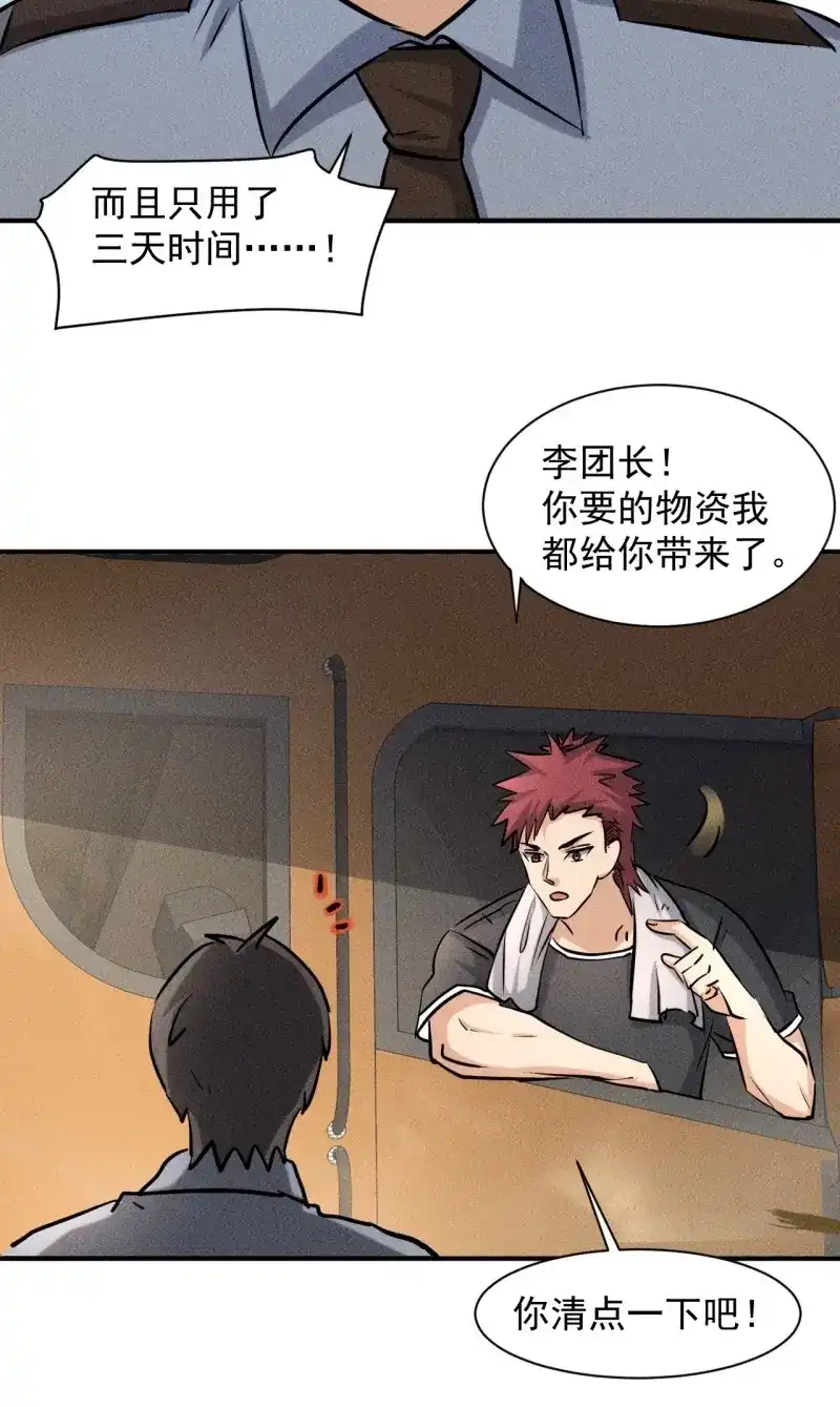 《我在末世有座黄金宫》第39话 37 够了够了！ 第20页