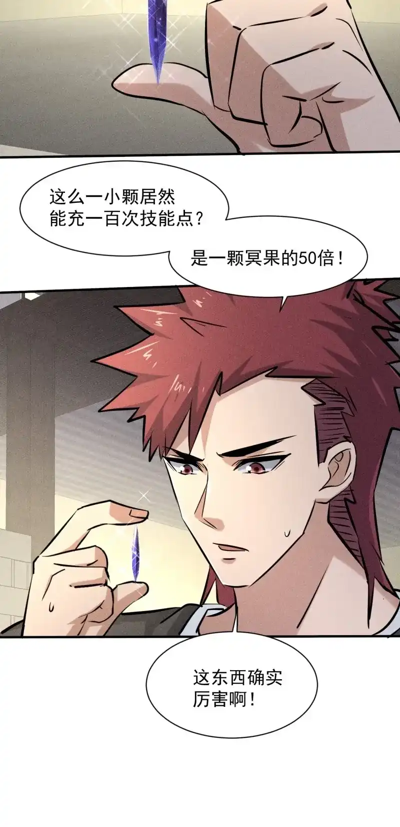 《我在末世有座黄金宫》第39话 37 够了够了！ 第28页