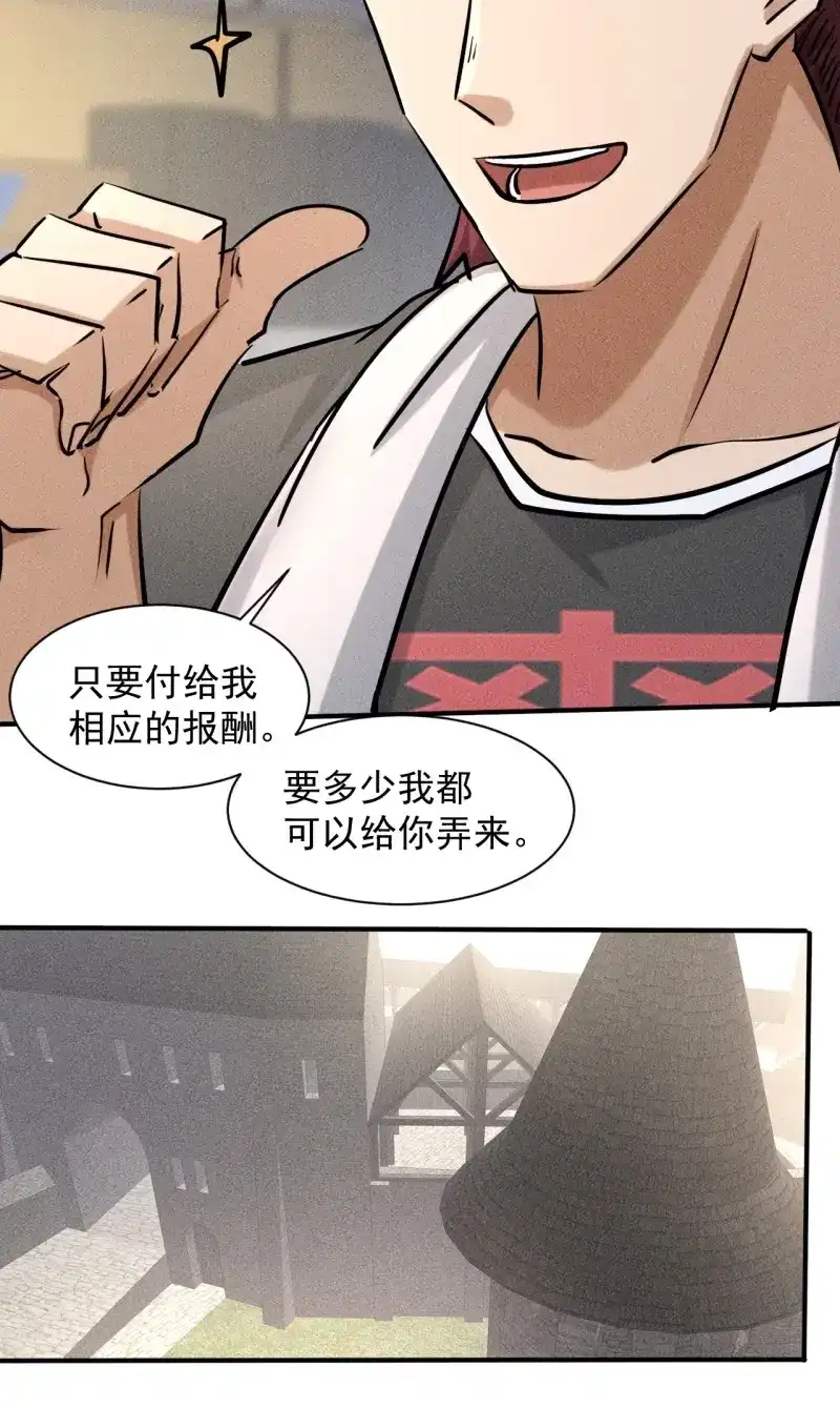 《我在末世有座黄金宫》第39话 37 够了够了！ 第24页