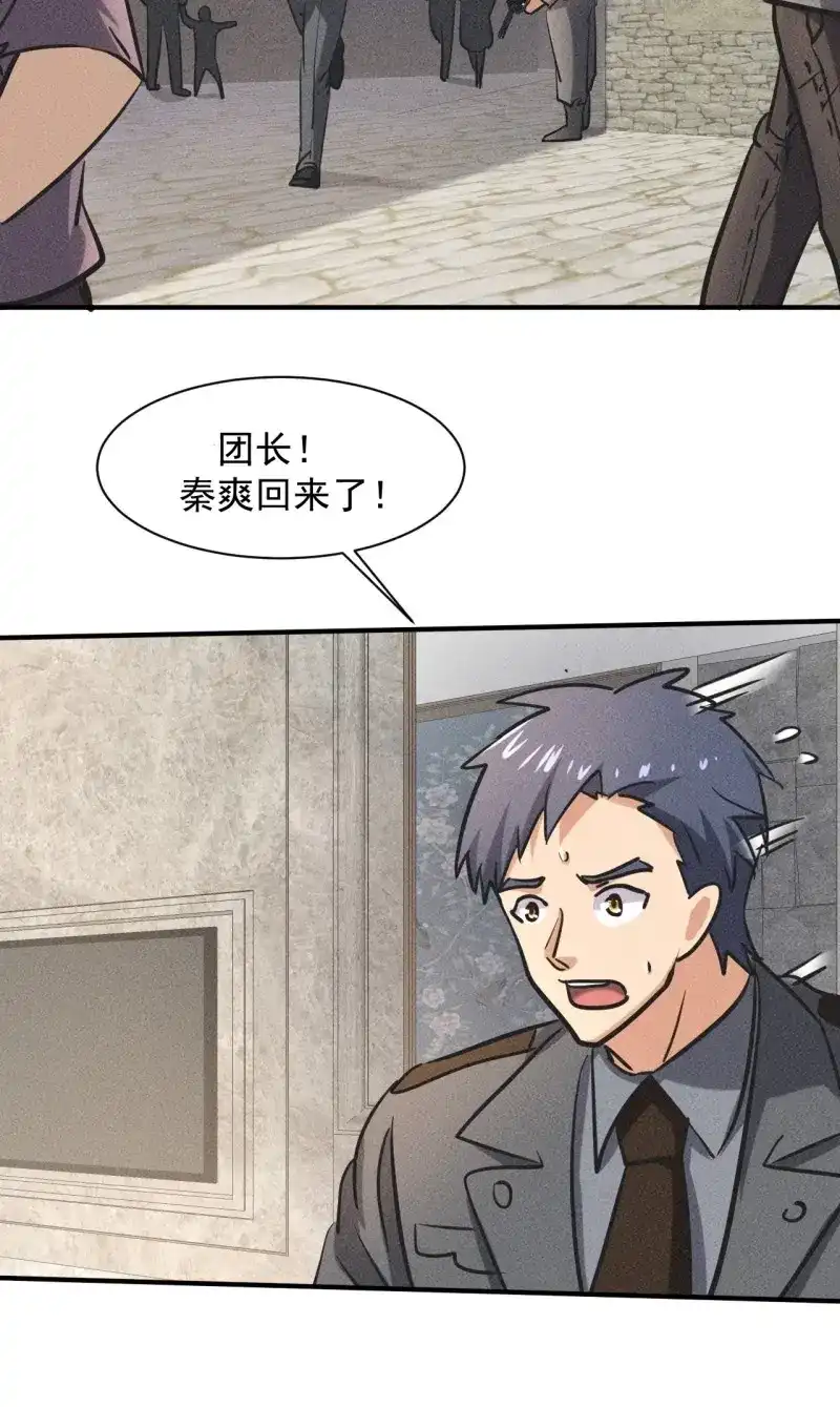 《我在末世有座黄金宫》第39话 37 够了够了！ 第16页