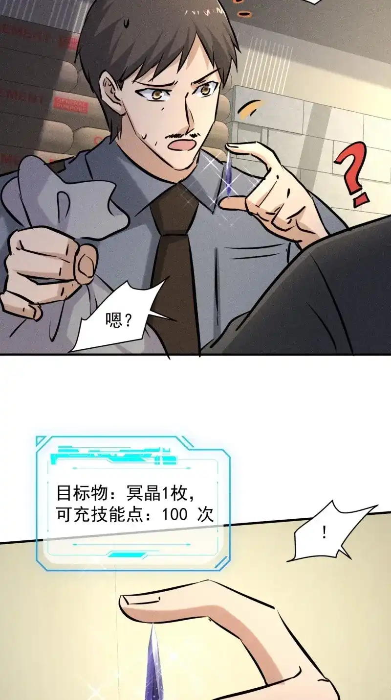 《我在末世有座黄金宫》第39话 37 够了够了！ 第27页