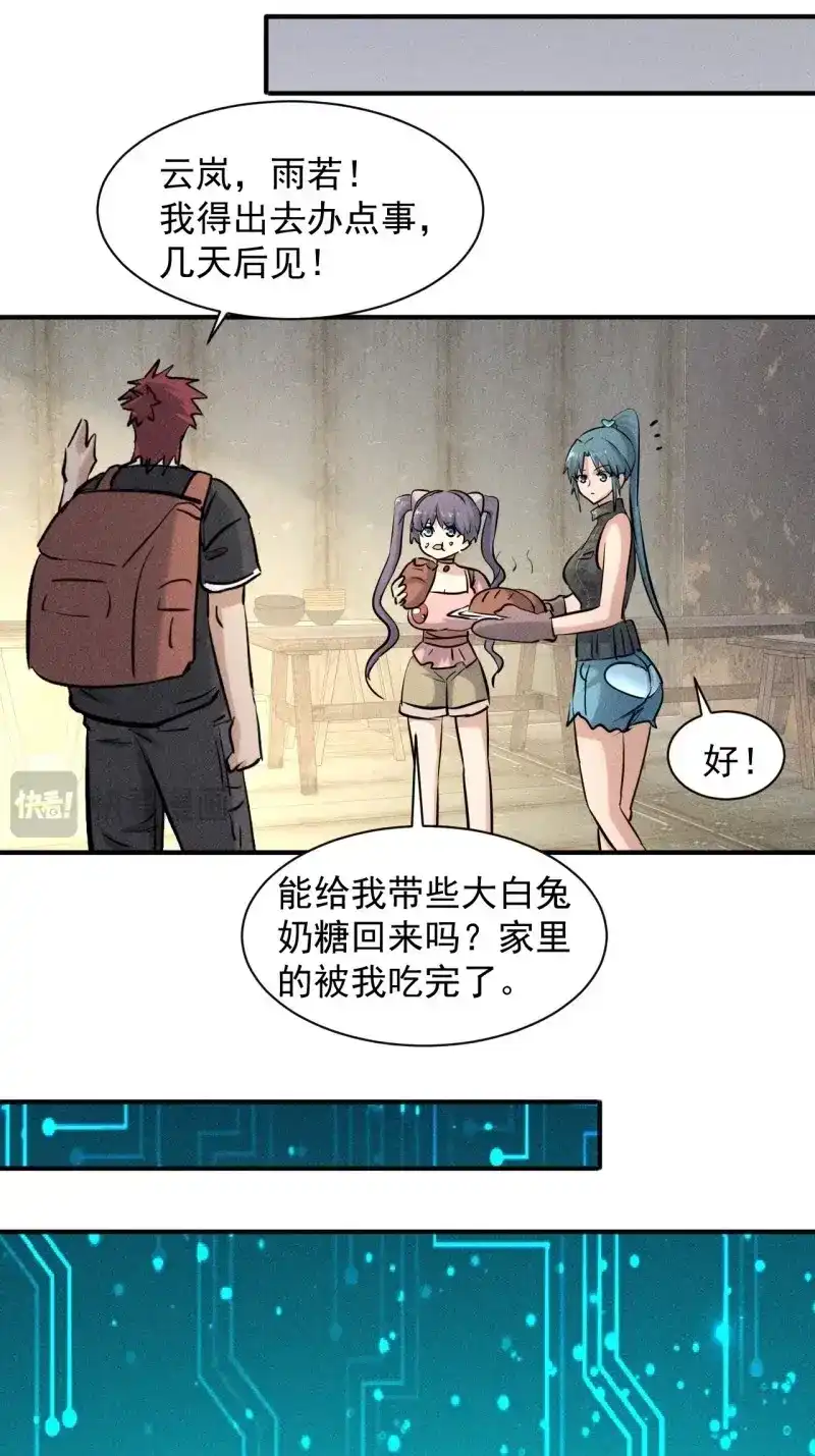 《我在末世有座黄金宫》第39话 37 够了够了！ 第33页