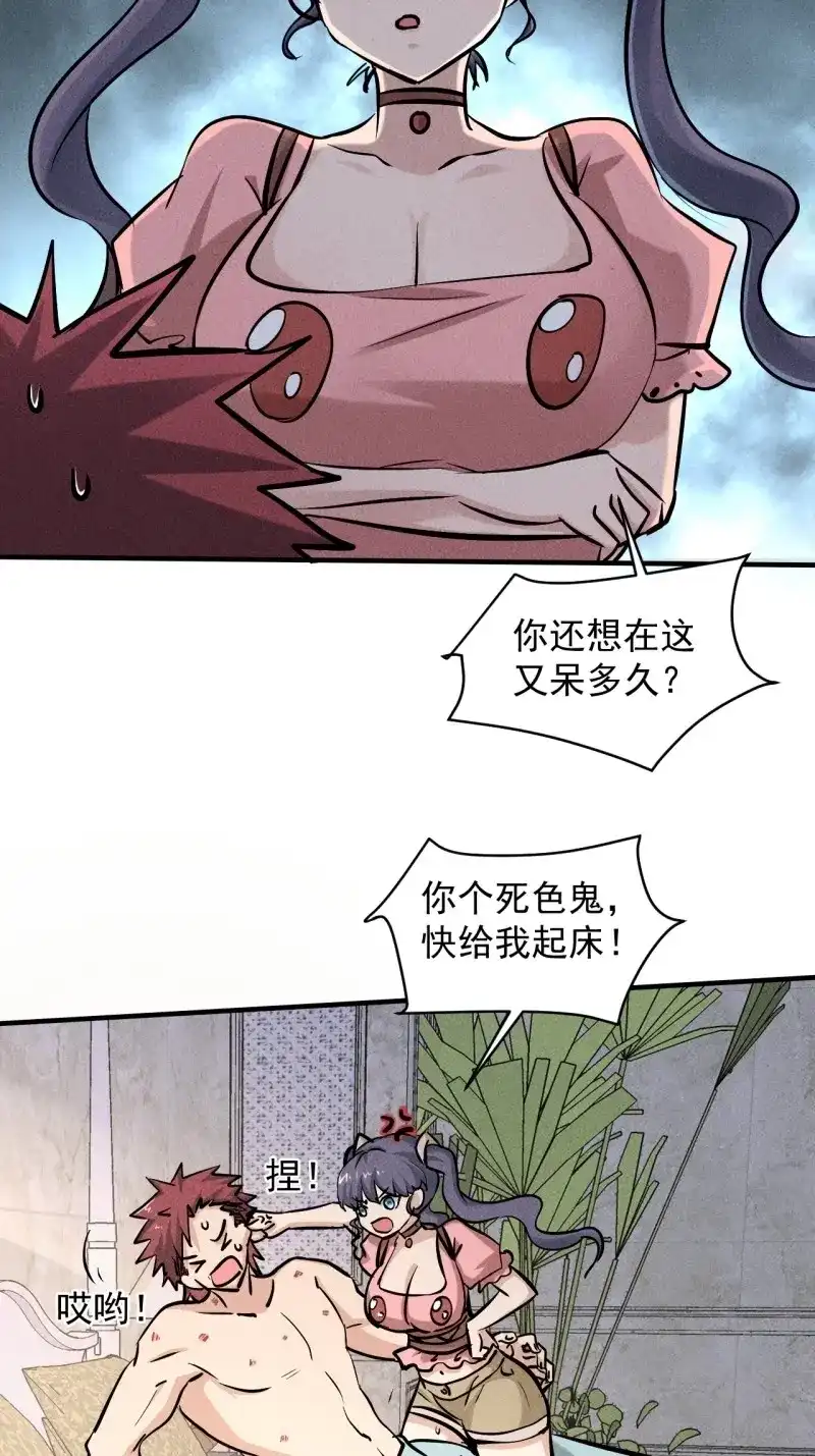 《我在末世有座黄金宫》第39话 37 够了够了！ 第3页
