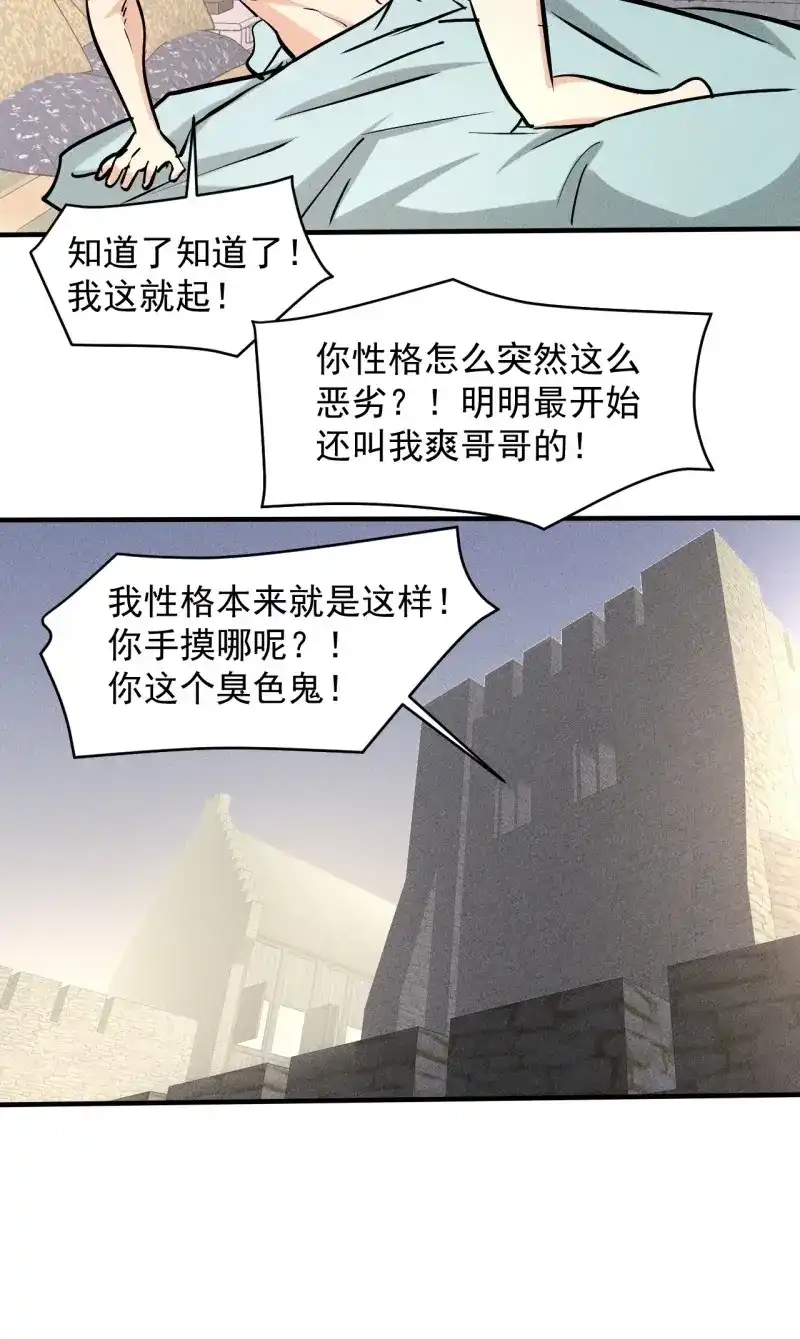 《我在末世有座黄金宫》第39话 37 够了够了！ 第4页