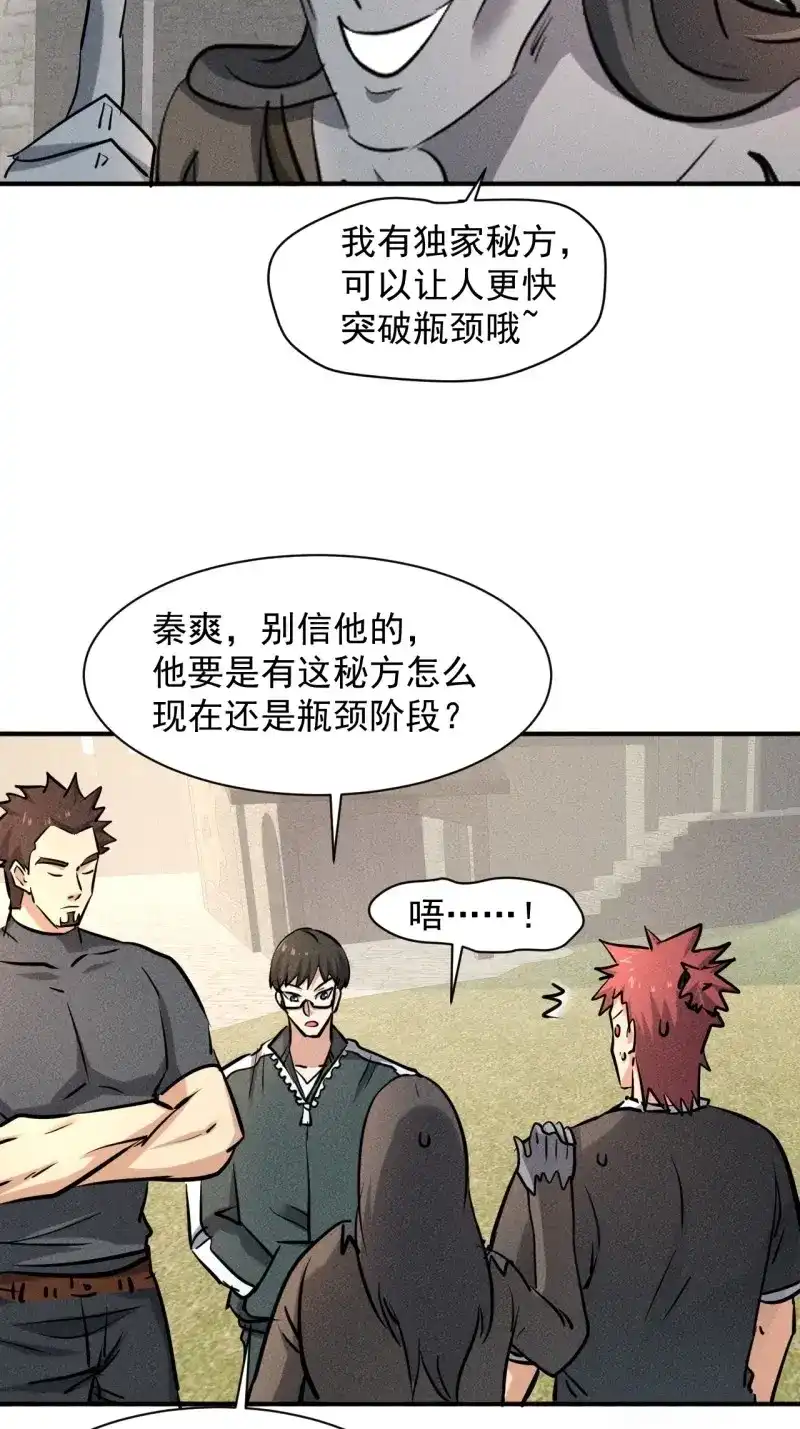 《我在末世有座黄金宫》第39话 37 够了够了！ 第11页