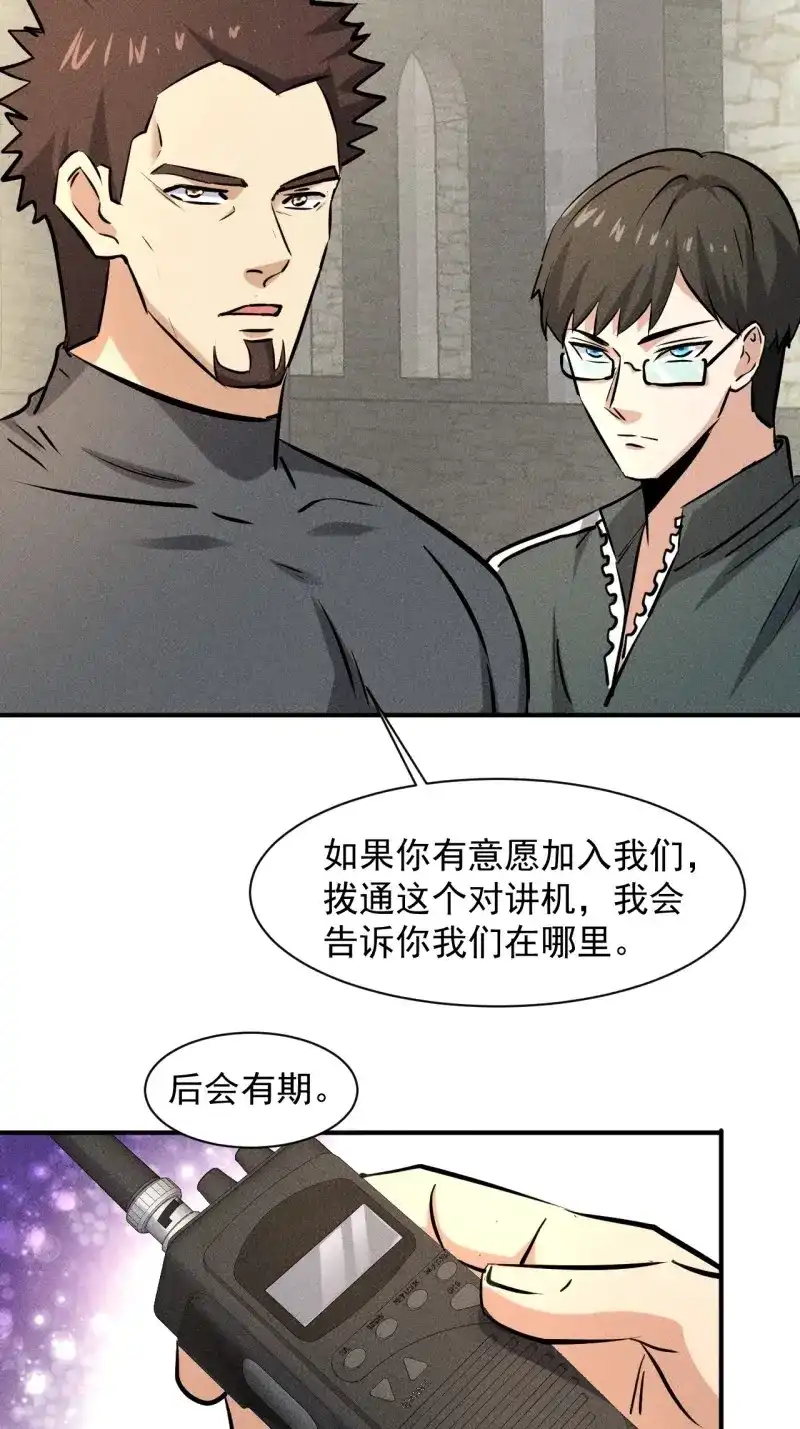 《我在末世有座黄金宫》第39话 37 够了够了！ 第14页