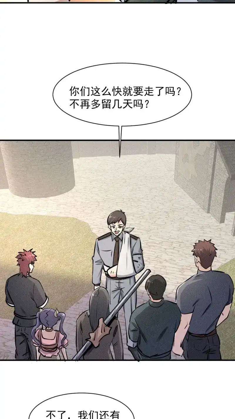 《我在末世有座黄金宫》第39话 37 够了够了！ 第7页