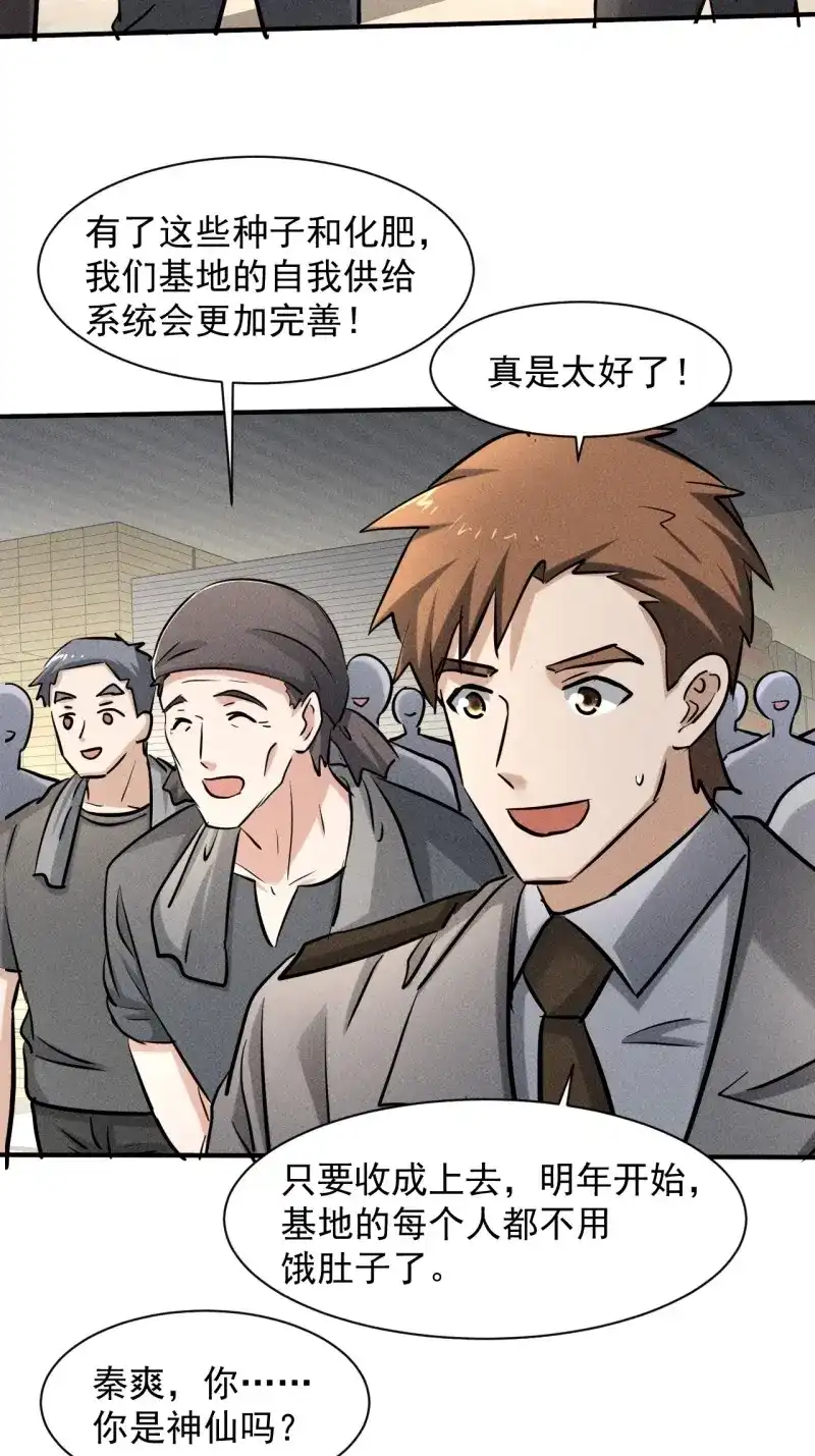 《我在末世有座黄金宫》第39话 37 够了够了！ 第22页