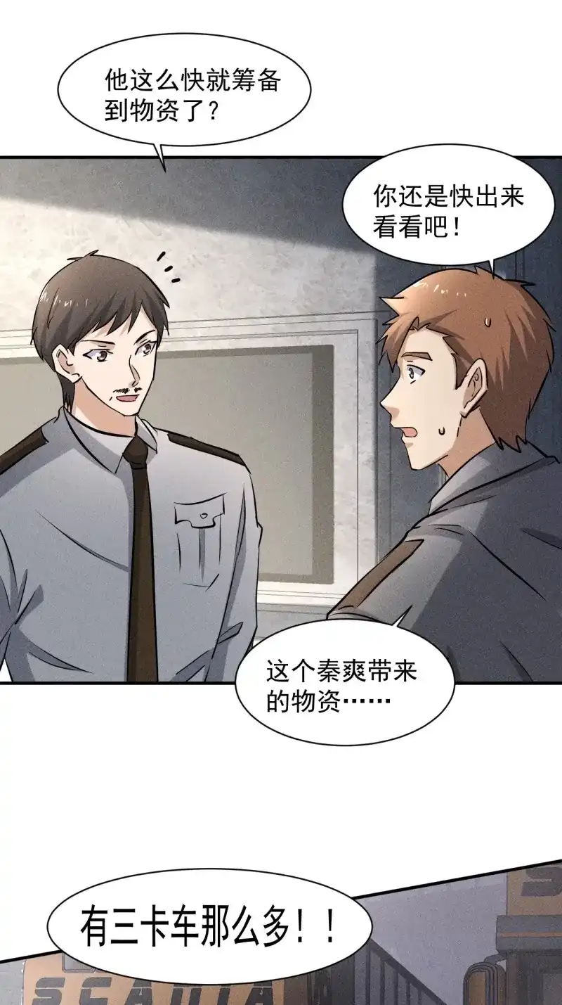 《我在末世有座黄金宫》第39话 37 够了够了！ 第17页