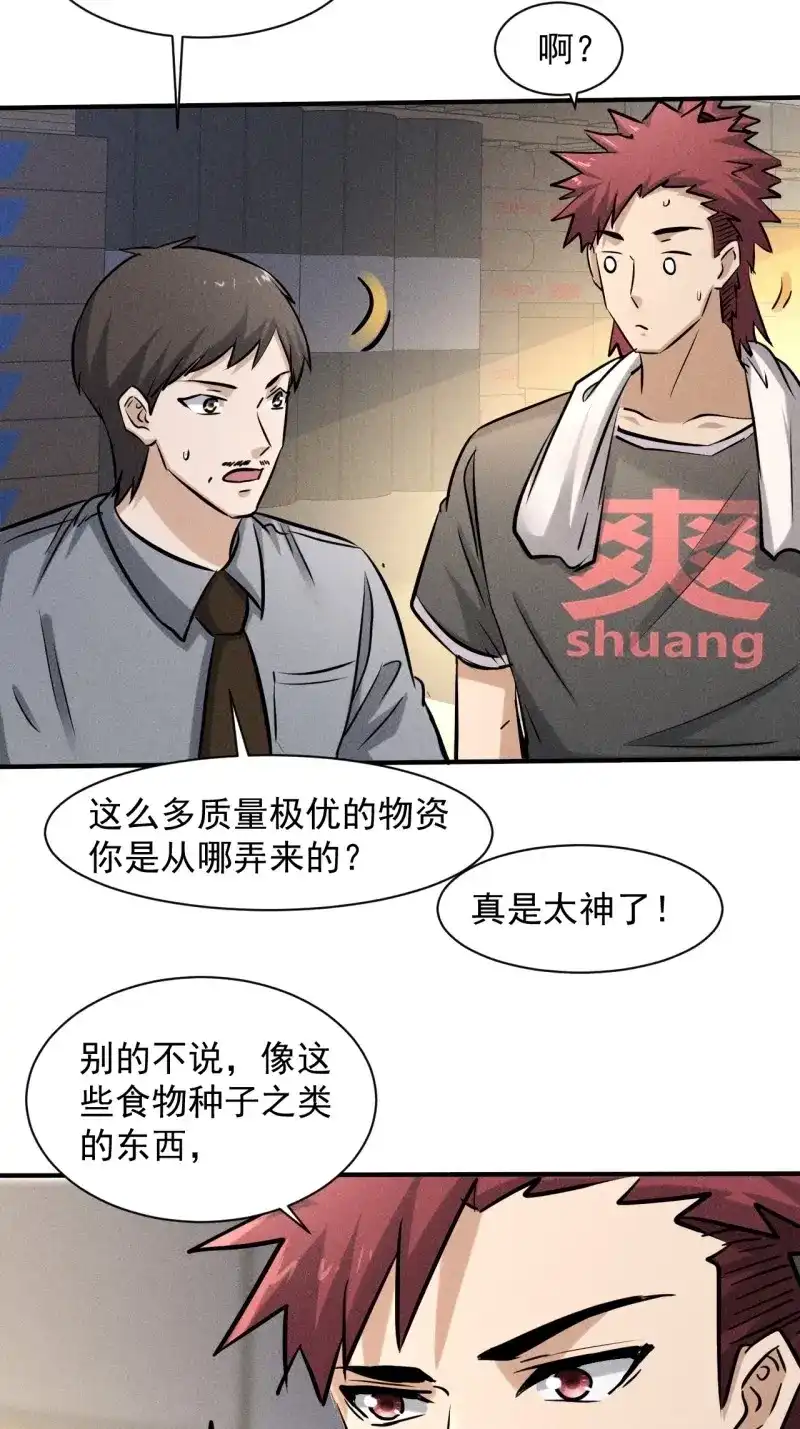《我在末世有座黄金宫》第39话 37 够了够了！ 第23页