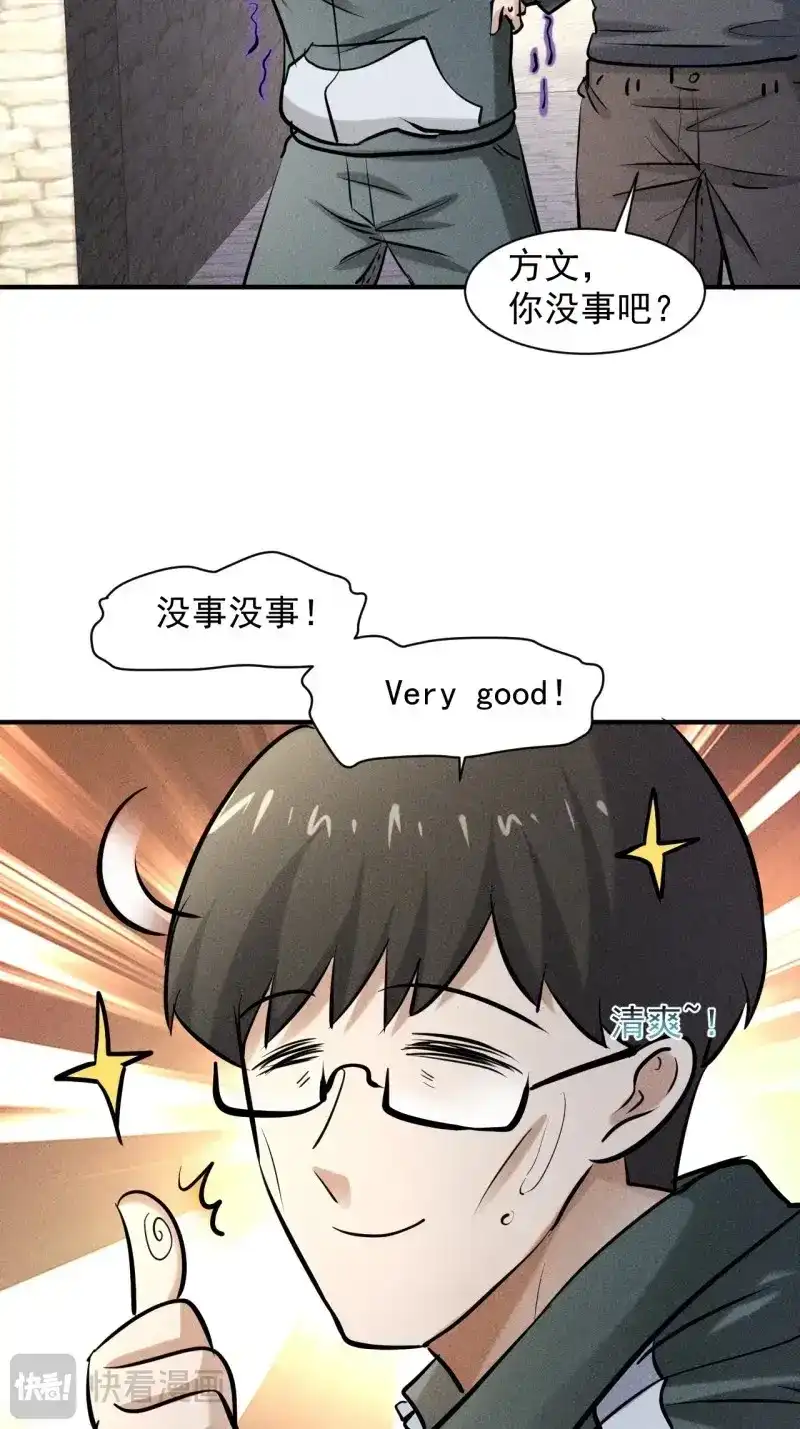 《我在末世有座黄金宫》第39话 37 够了够了！ 第6页