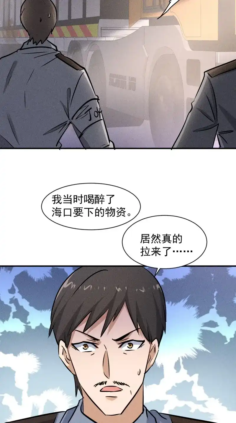 《我在末世有座黄金宫》第39话 37 够了够了！ 第19页