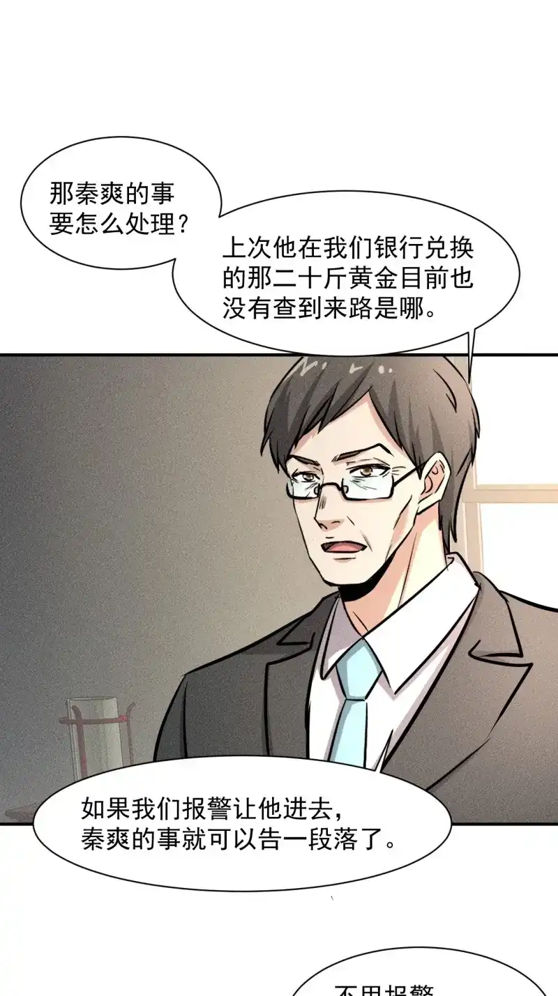 《我在末世有座黄金宫》第39话 37 够了够了！ 第42页