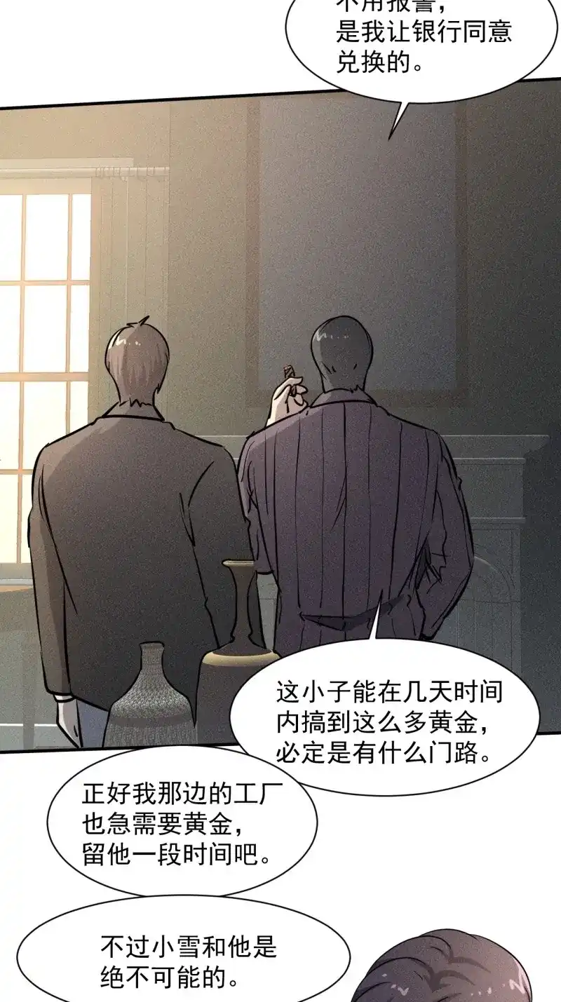 《我在末世有座黄金宫》第39话 37 够了够了！ 第43页