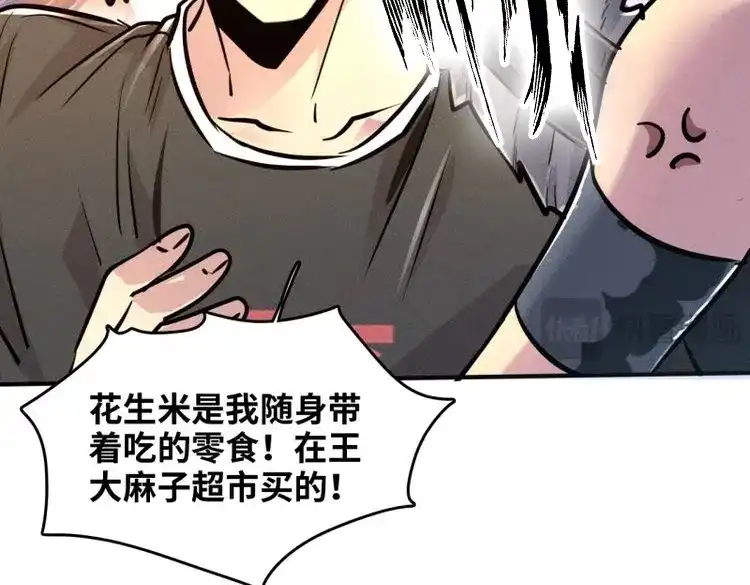 《我在末世有座黄金宫》第4话 2 狩猎 第41页