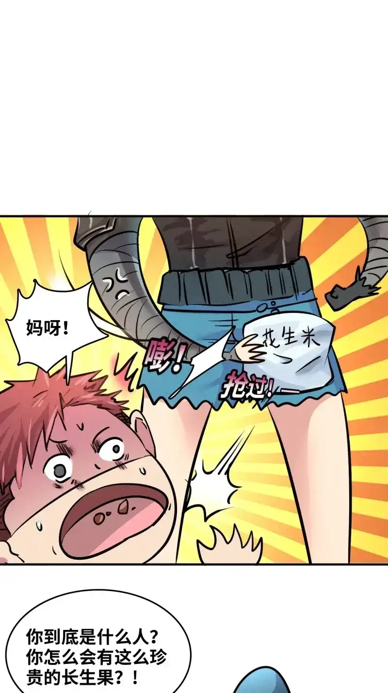 《我在末世有座黄金宫》第4话 2 狩猎 第37页