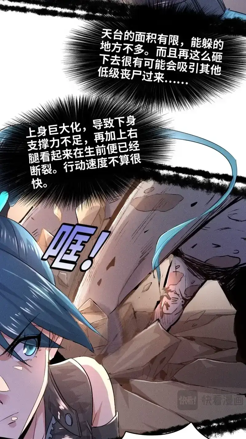 《我在末世有座黄金宫》第4话 2 狩猎 第16页