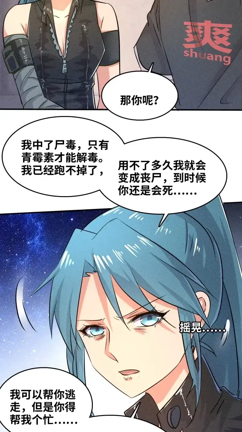《我在末世有座黄金宫》第4话 2 狩猎 第53页