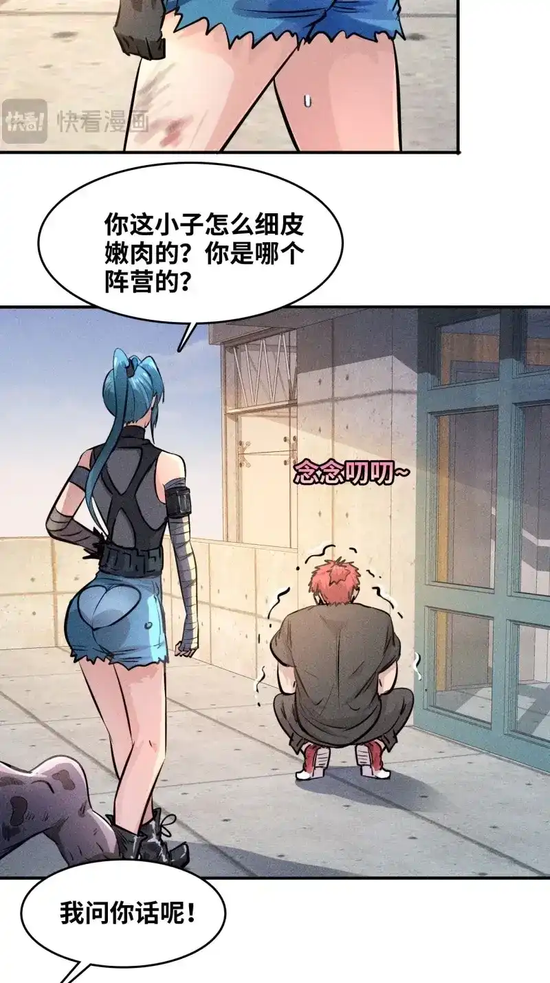 《我在末世有座黄金宫》第4话 2 狩猎 第35页