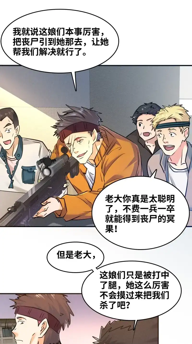 《我在末世有座黄金宫》第4话 2 狩猎 第47页