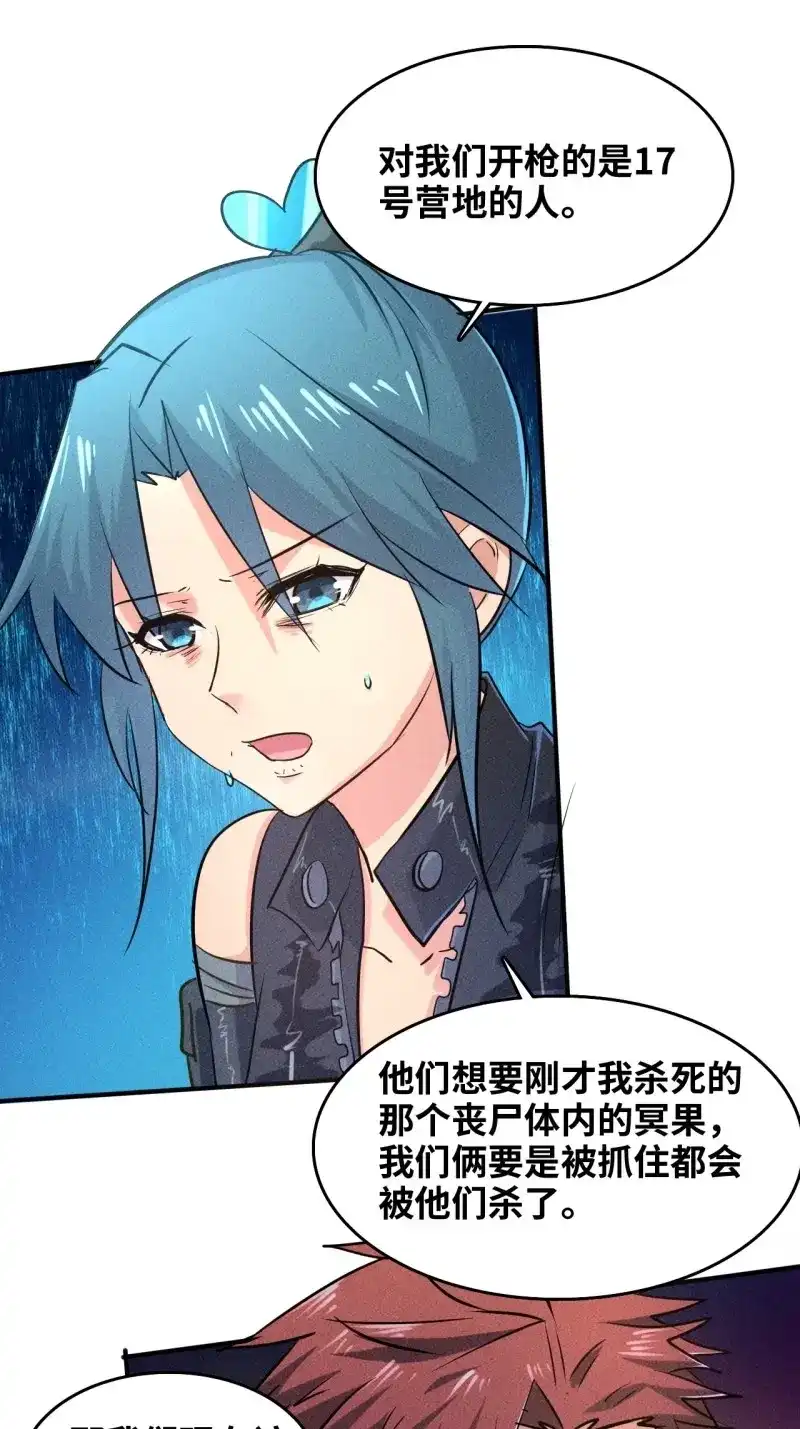 《我在末世有座黄金宫》第4话 2 狩猎 第51页