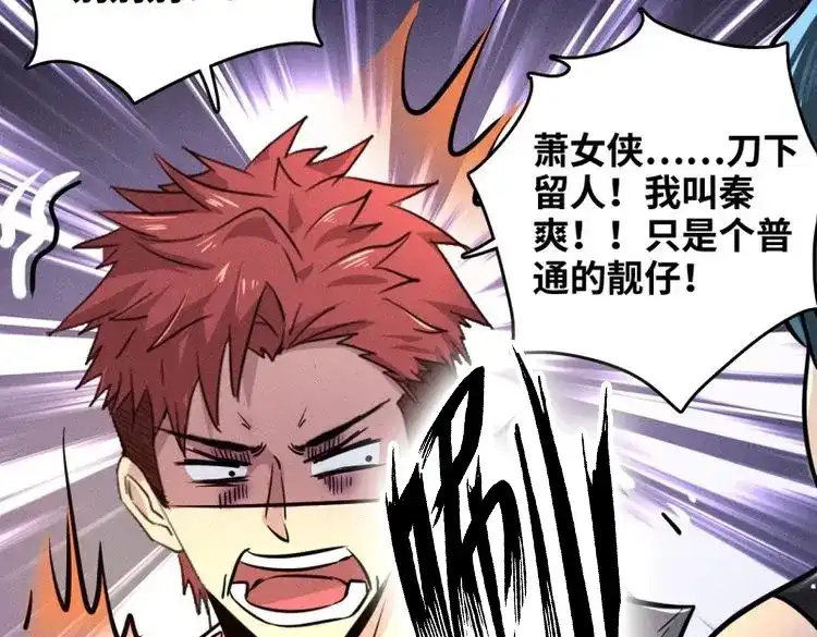《我在末世有座黄金宫》第4话 2 狩猎 第40页