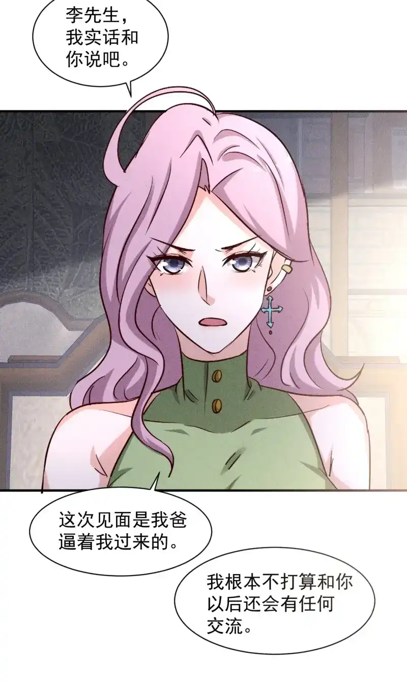 《我在末世有座黄金宫》第40话 38 专心看着我 第4页