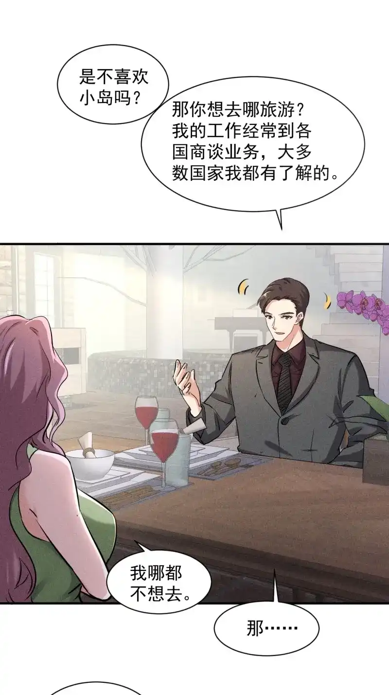 《我在末世有座黄金宫》第40话 38 专心看着我 第3页