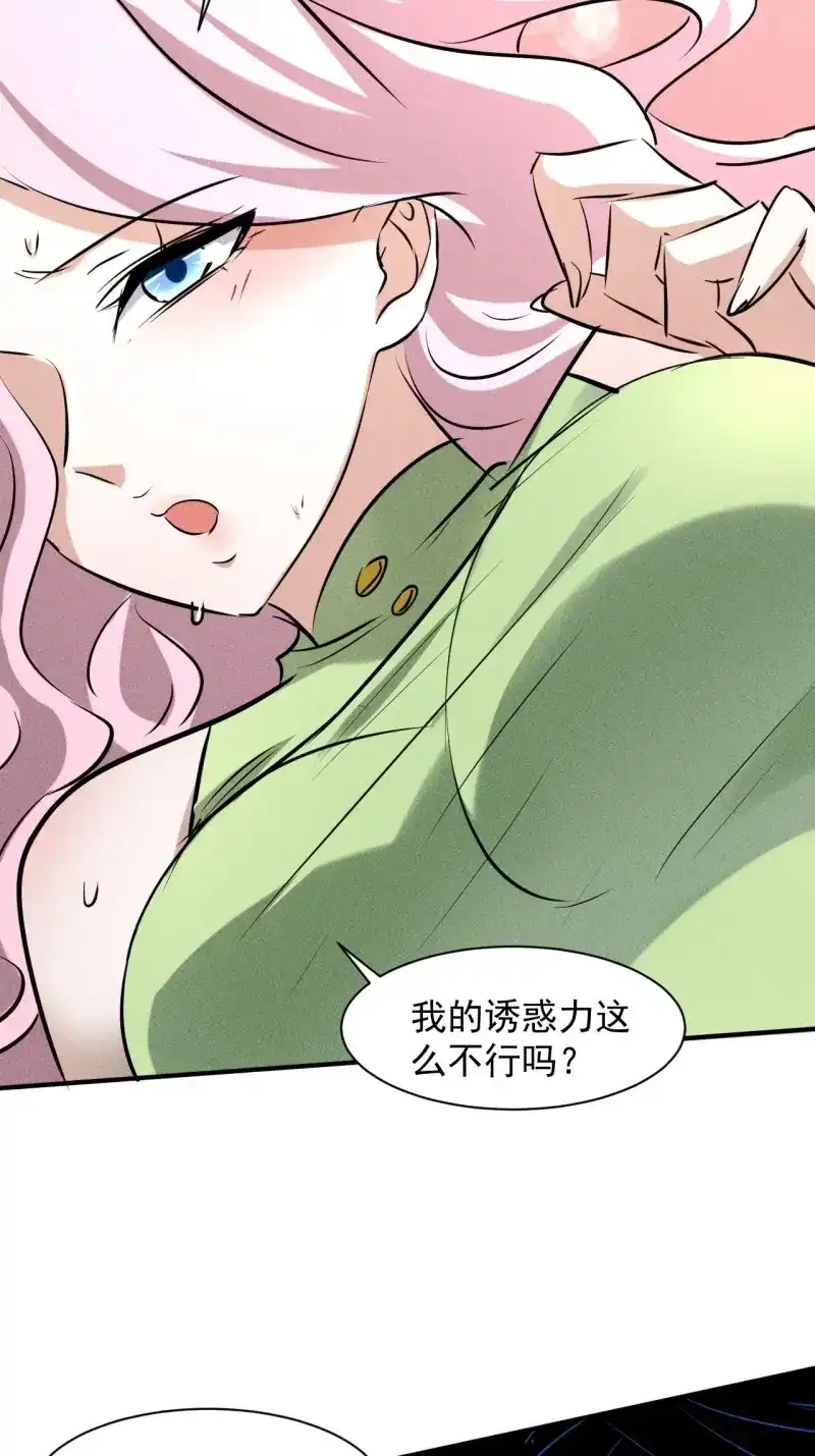 《我在末世有座黄金宫》第40话 38 专心看着我 第41页