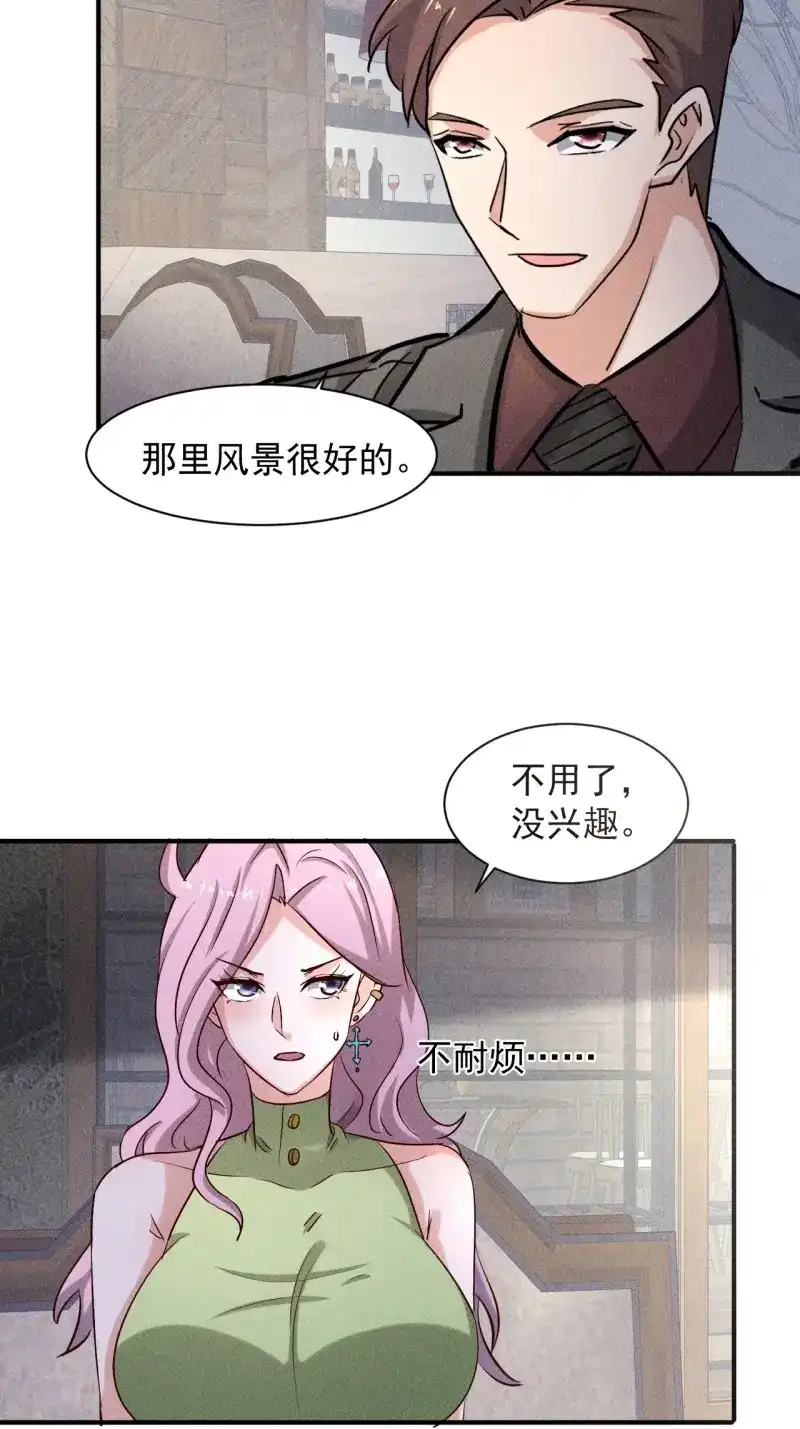《我在末世有座黄金宫》第40话 38 专心看着我 第2页