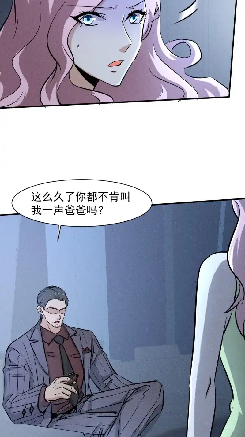 《我在末世有座黄金宫》第40话 38 专心看着我 第10页