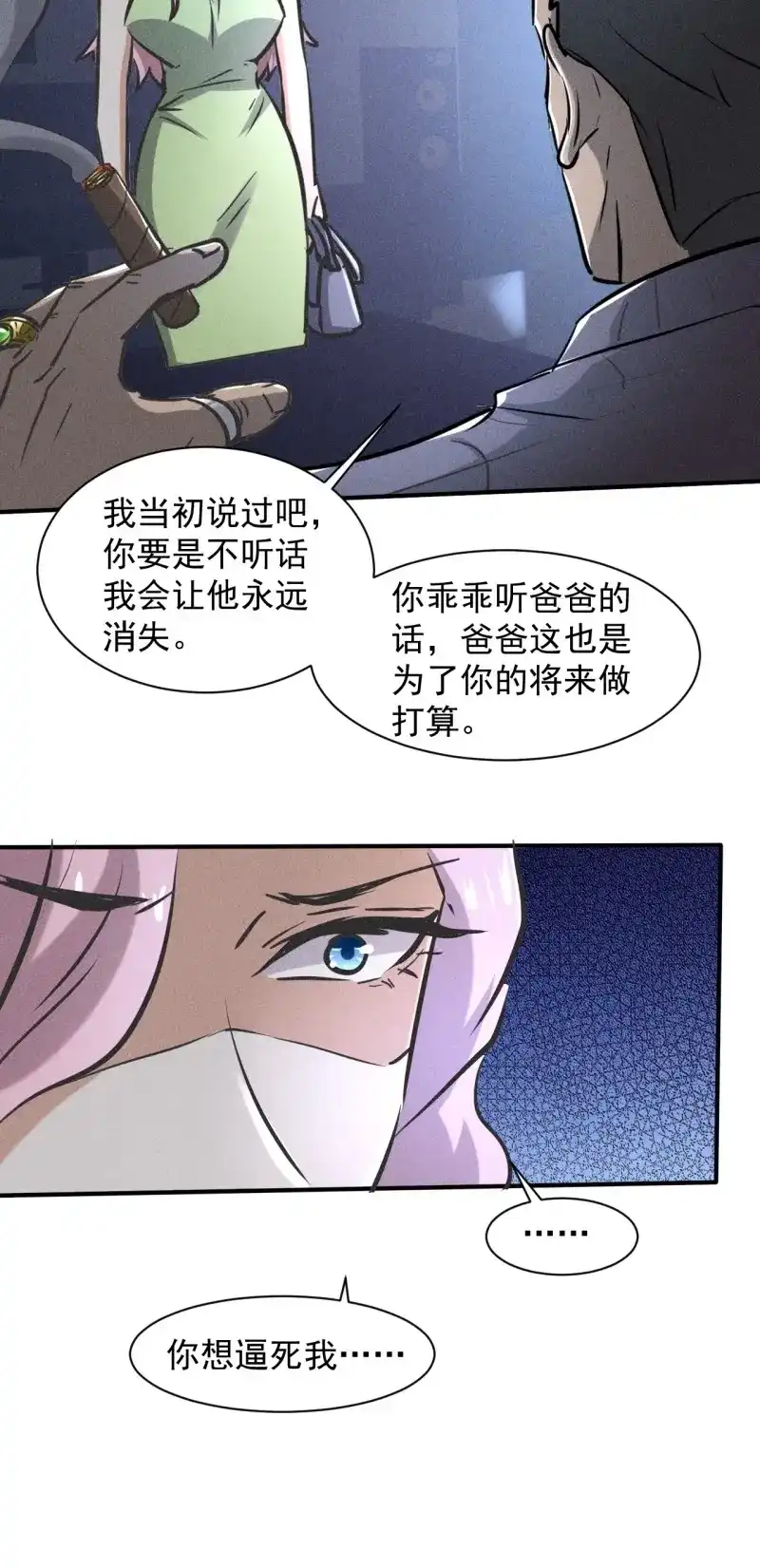《我在末世有座黄金宫》第40话 38 专心看着我 第16页