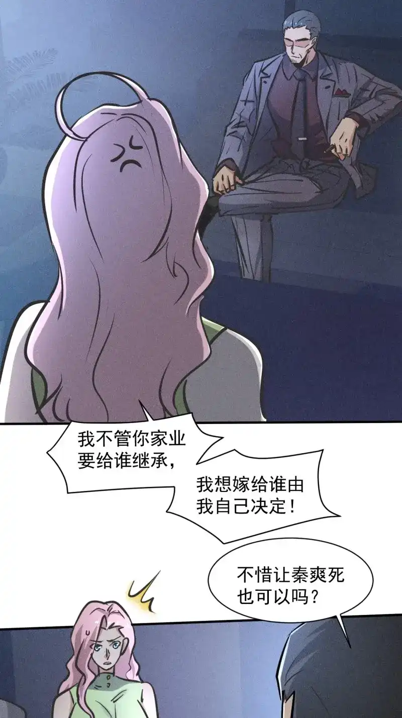 《我在末世有座黄金宫》第40话 38 专心看着我 第15页