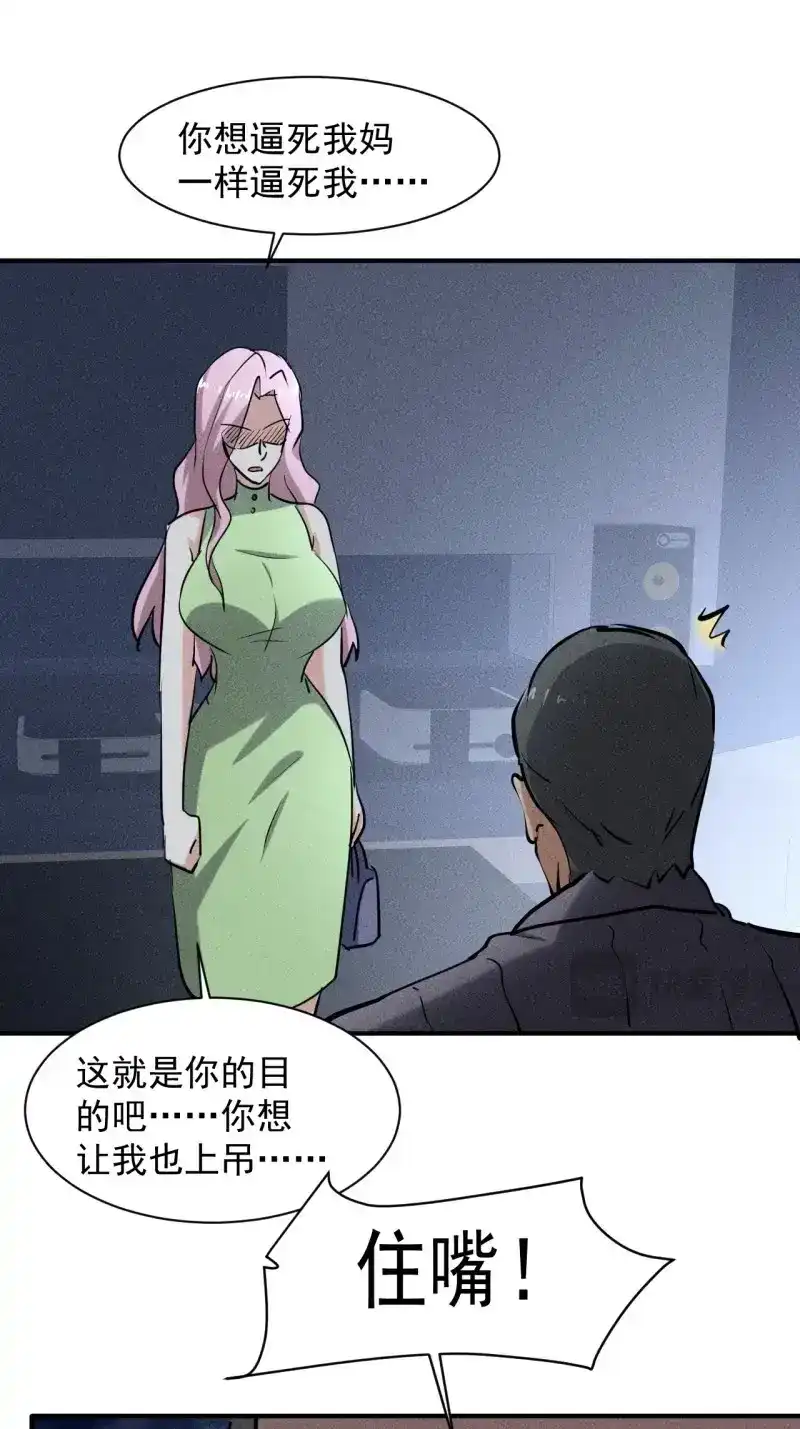 《我在末世有座黄金宫》第40话 38 专心看着我 第17页