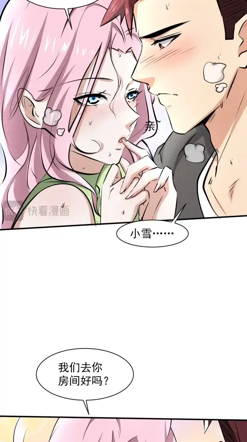 《我在末世有座黄金宫》第40话 38 专心看着我 第37页