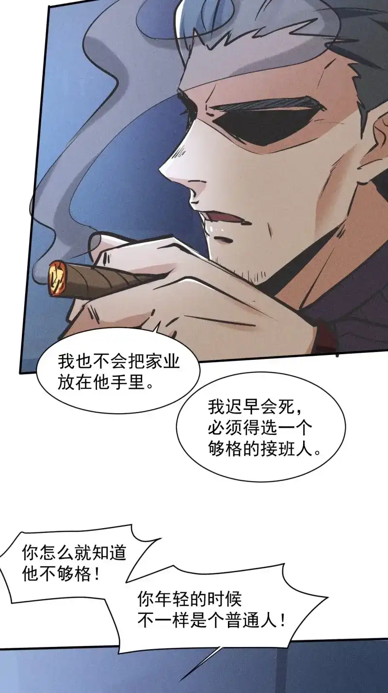 《我在末世有座黄金宫》第40话 38 专心看着我 第14页