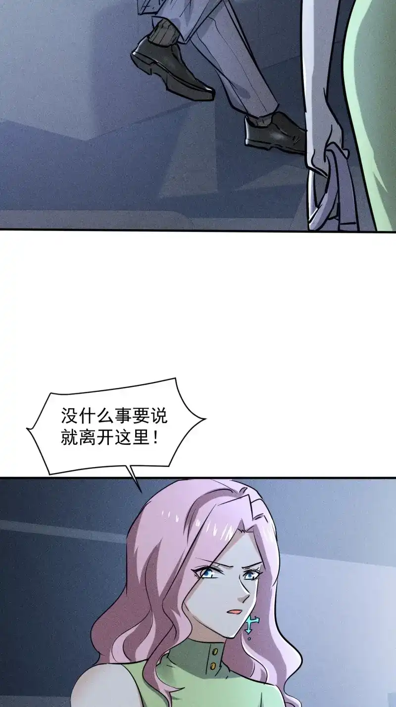 《我在末世有座黄金宫》第40话 38 专心看着我 第11页