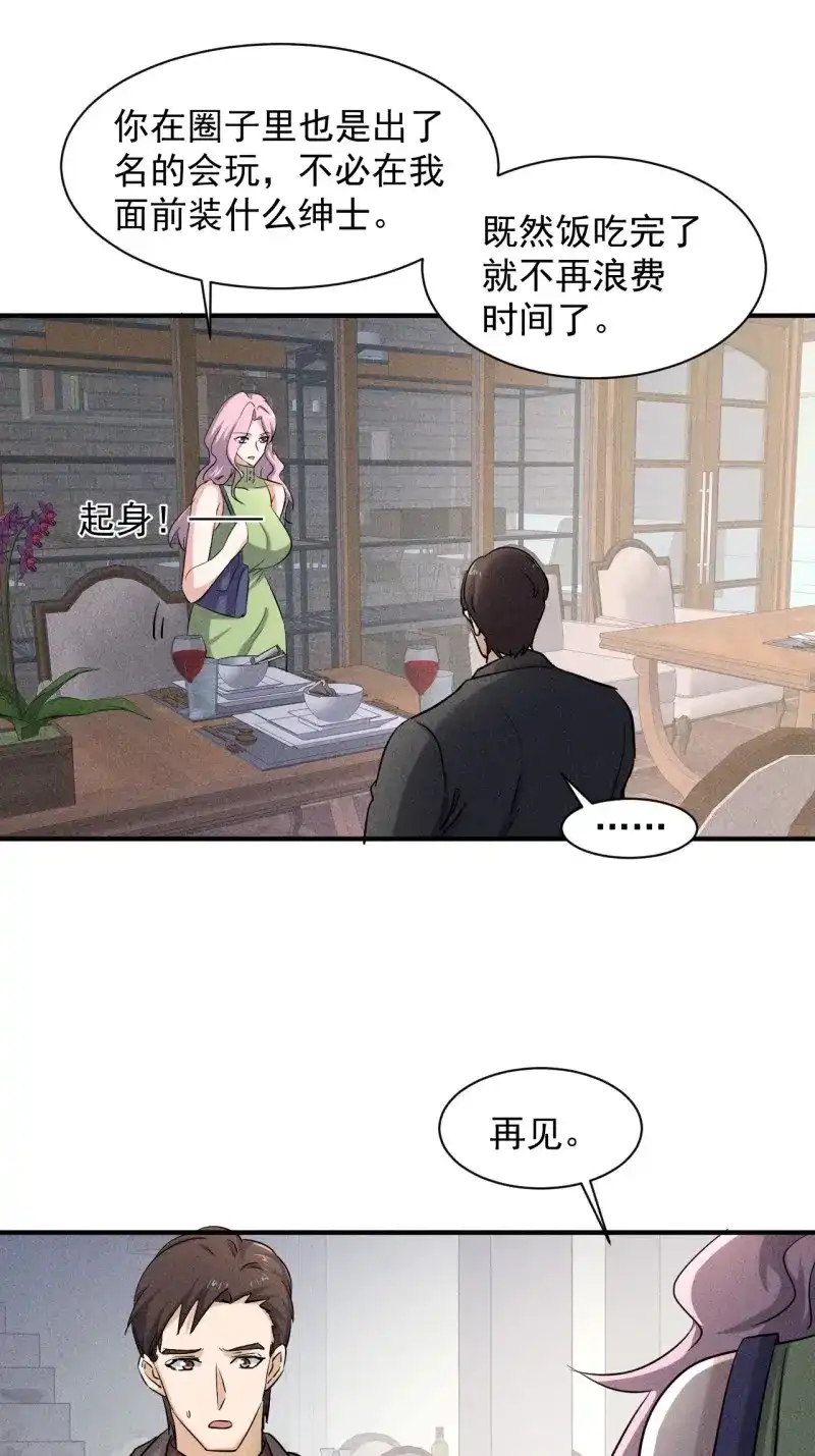 《我在末世有座黄金宫》第40话 38 专心看着我 第5页