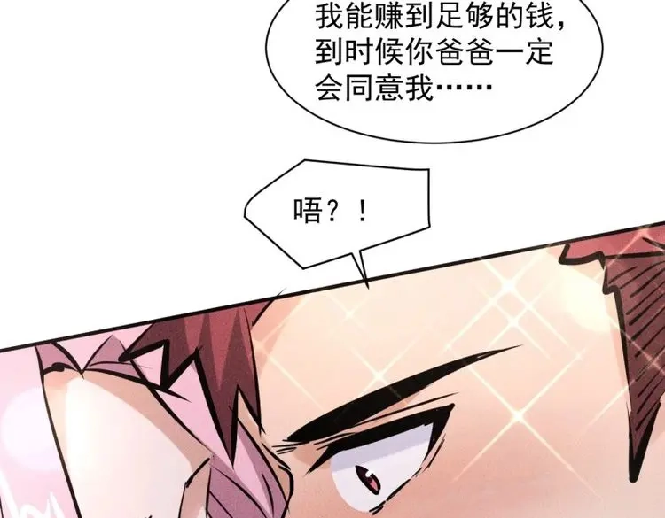 《我在末世有座黄金宫》第40话 38 专心看着我 第27页