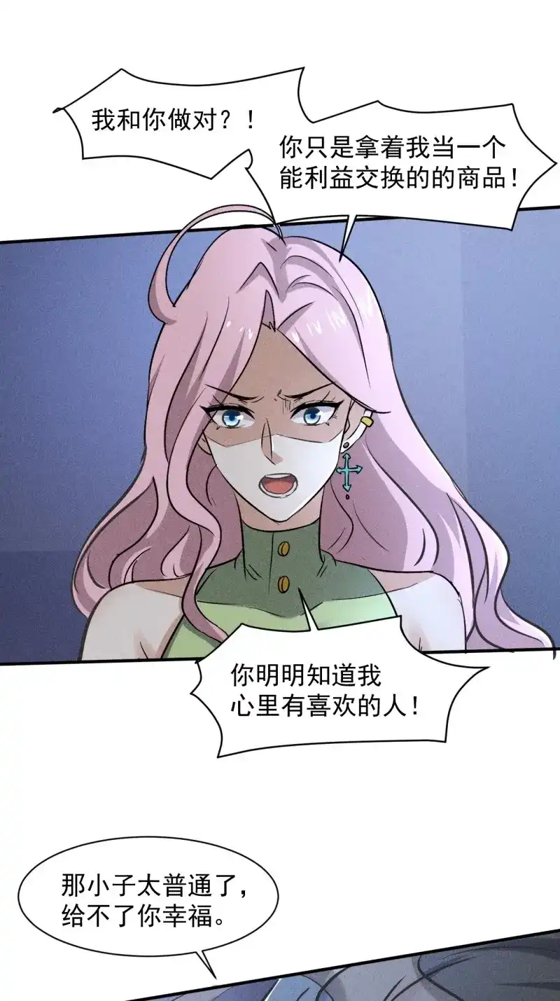 《我在末世有座黄金宫》第40话 38 专心看着我 第13页