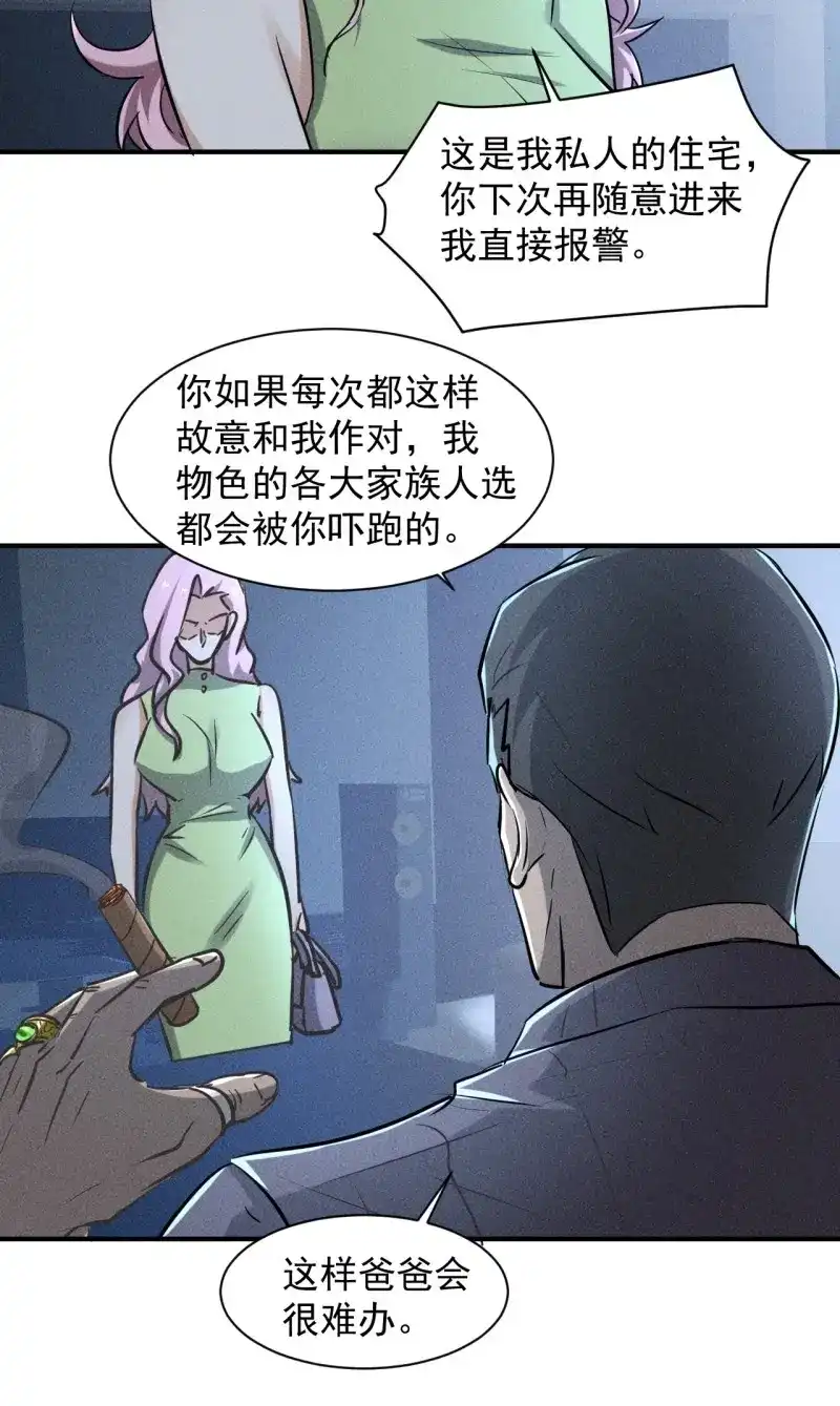 《我在末世有座黄金宫》第40话 38 专心看着我 第12页