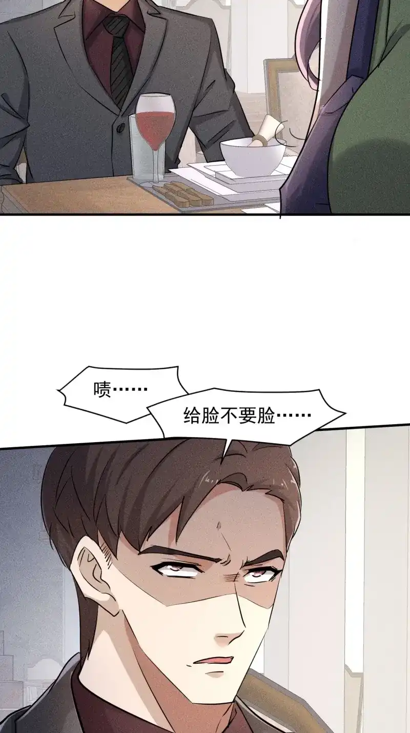 《我在末世有座黄金宫》第40话 38 专心看着我 第6页