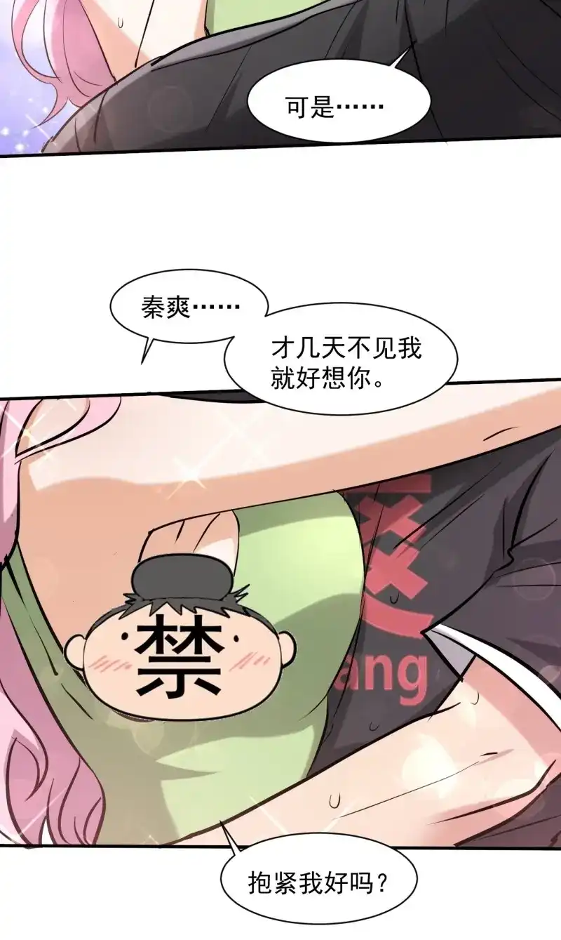 《我在末世有座黄金宫》第40话 38 专心看着我 第35页