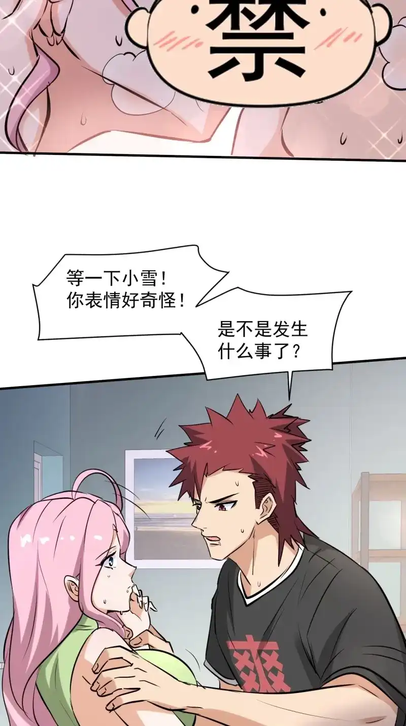 《我在末世有座黄金宫》第40话 38 专心看着我 第33页