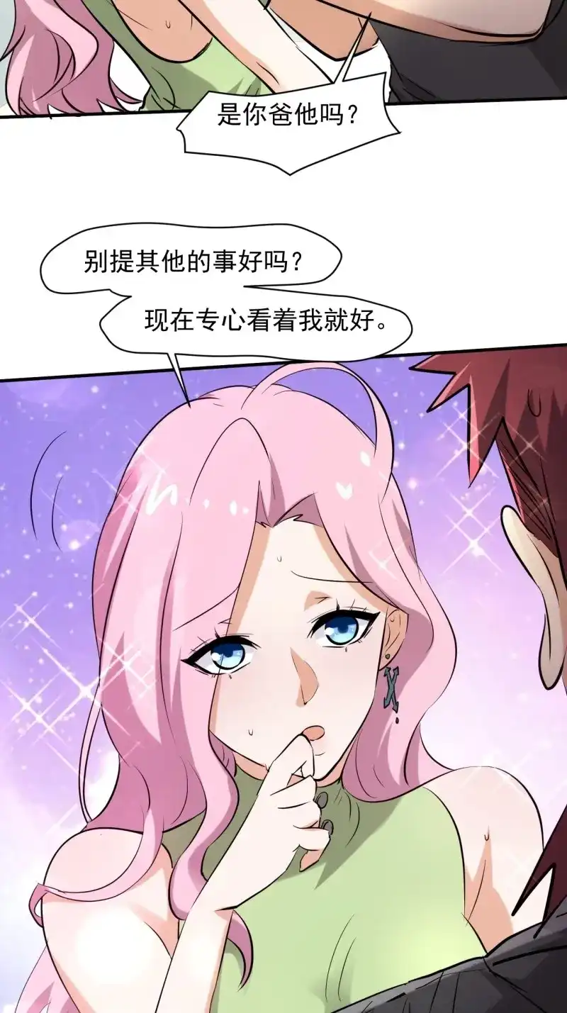 《我在末世有座黄金宫》第40话 38 专心看着我 第34页