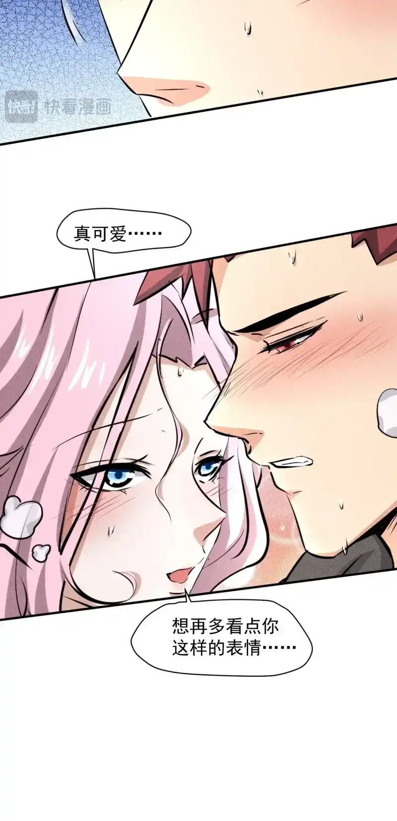 《我在末世有座黄金宫》第40话 38 专心看着我 第43页