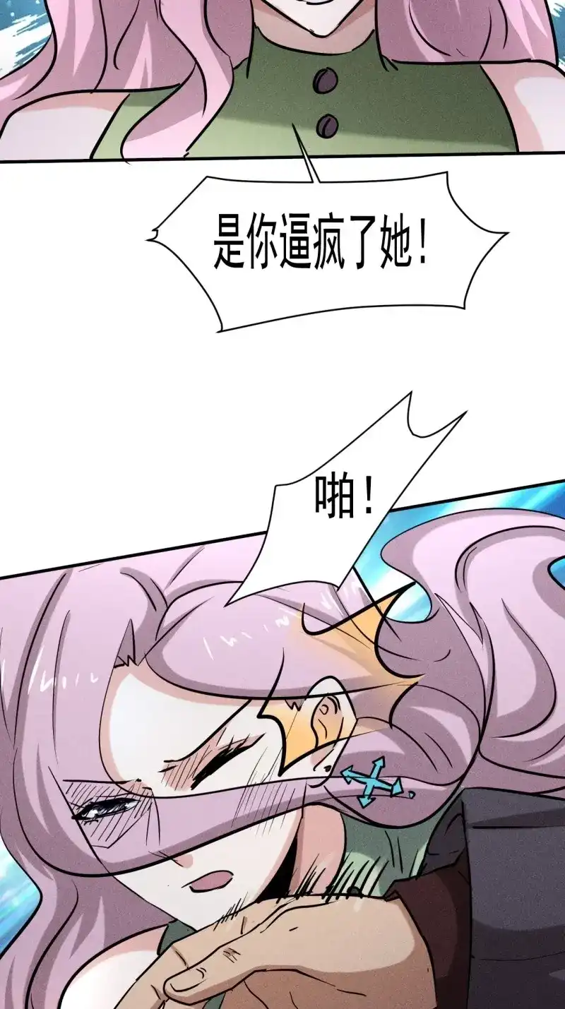 《我在末世有座黄金宫》第40话 38 专心看着我 第19页